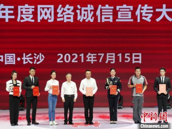 汪涵、高媛、冯琳、汪勇、陈磊、张艺兴、薇娅等7位来自社会各界的人士获聘2022年度网络诚信宣传大使。 王昊昊 摄