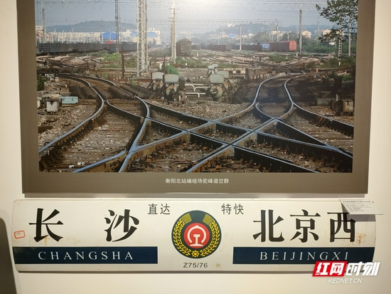 一块已经退役的列车方向牌，还有衡阳北站岔道口的老照片。