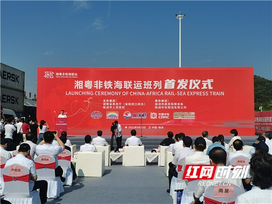 今天上午,湘粤非铁海联运班列首发仪式在株洲中车物流基地举行。
