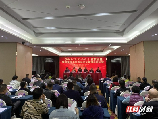 10月19日,湖南省市场监管局召开《学校食堂建设及食品安全管理规范》宣贯会。