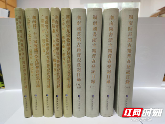湖南54家收藏单位完成古籍普查登记目录出版工作。