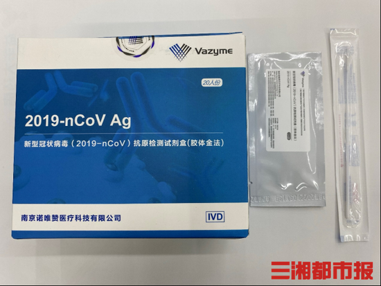 ▲南京诺唯赞生产的新型冠状病毒（2019-nCoV）抗原检测试剂盒（胶体金法）