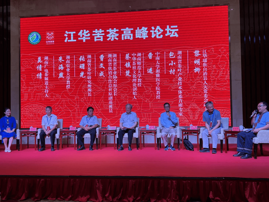 2022第十四届湖南茶业博览会暨江华苦茶高峰论坛在江华举行