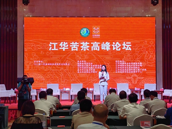 2022第十四届湖南茶业博览会暨江华苦茶高峰论坛在江华举行