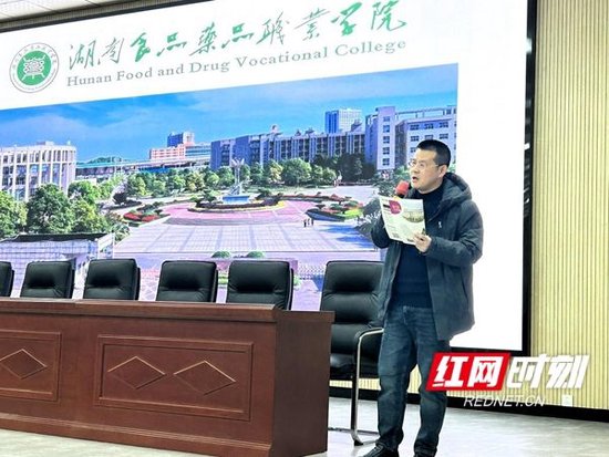 湖南食品药品职业学院经管学院刘喜红院长作宣讲。