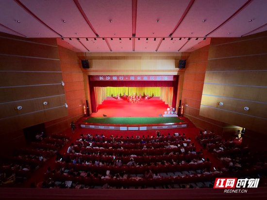 7月5日,“长沙银行·周末惠民剧场”第二场在市政府会议中心精彩开演。