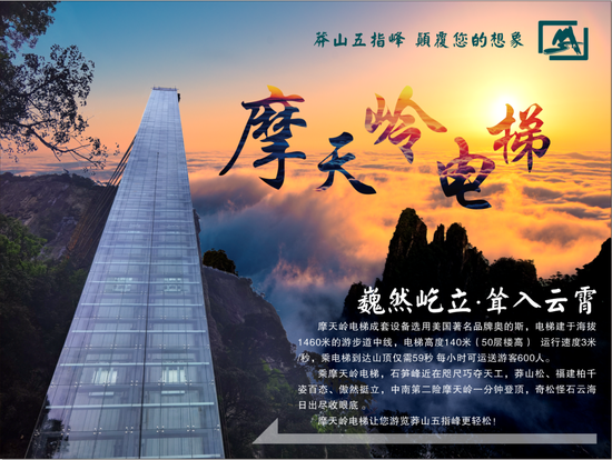 (摩天岭电梯)