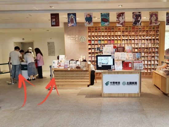 湖南人主题邮局盖章处