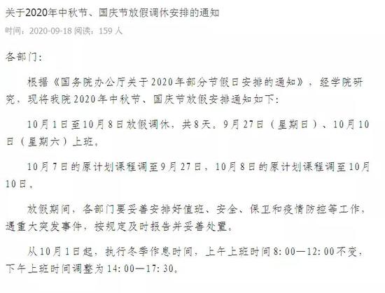  10月1日至10月8日放假调休，共8天。9月27日（星期日）、10月10日（星期六）上班。