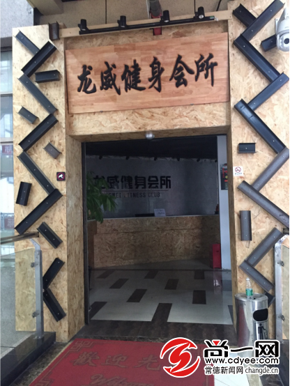 健身房的前台空无一人,门口也没有贴出任何告示。尚一网见习记者 孟彬 摄