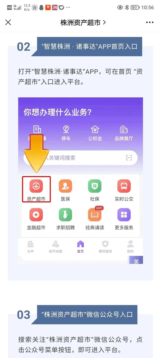 “资产超市”手机截图