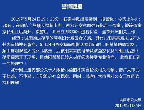 人贩抢儿童？吉首警方：系精神分裂症患者发病抱起小孩