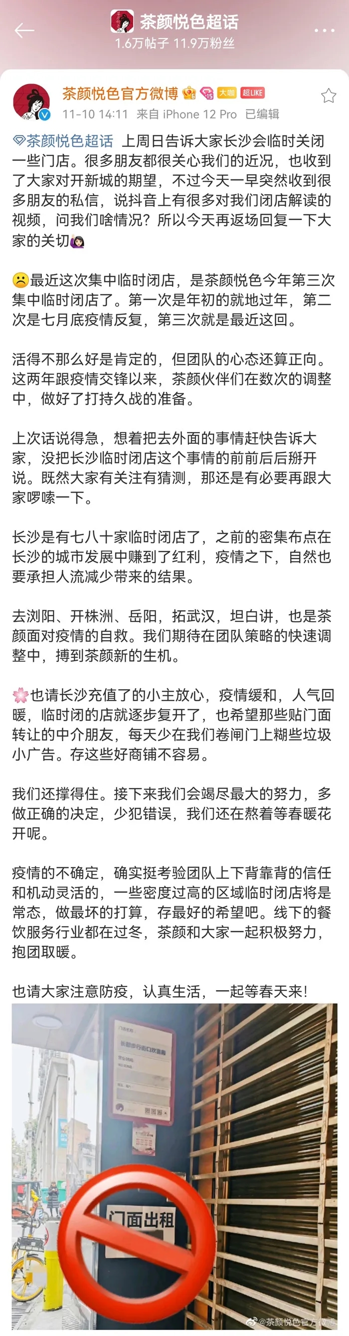 茶颜悦色官方微博截图。