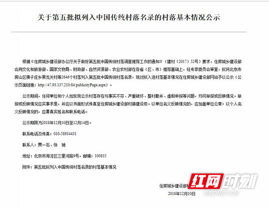 住房和城乡建设部官网截图。