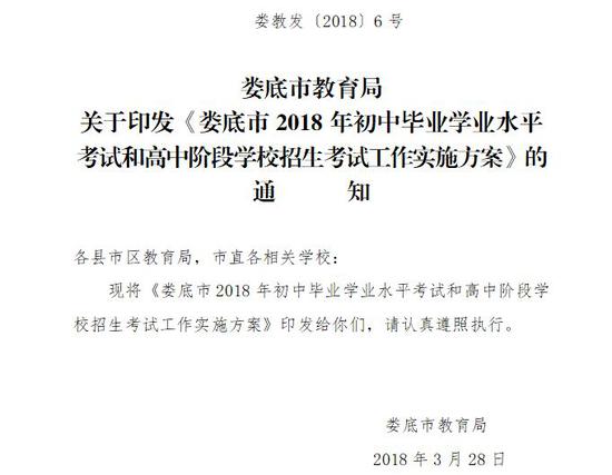 本消息来源:娄教发(2018)6号文件