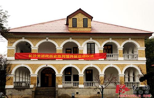 长沙关近代历史陈列馆。