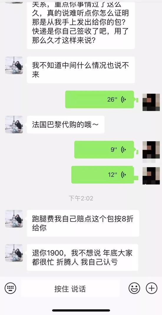 吴女士与代购聊天截图。