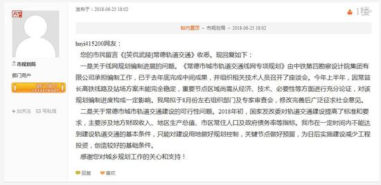 ▲常德市规划局回复截图
