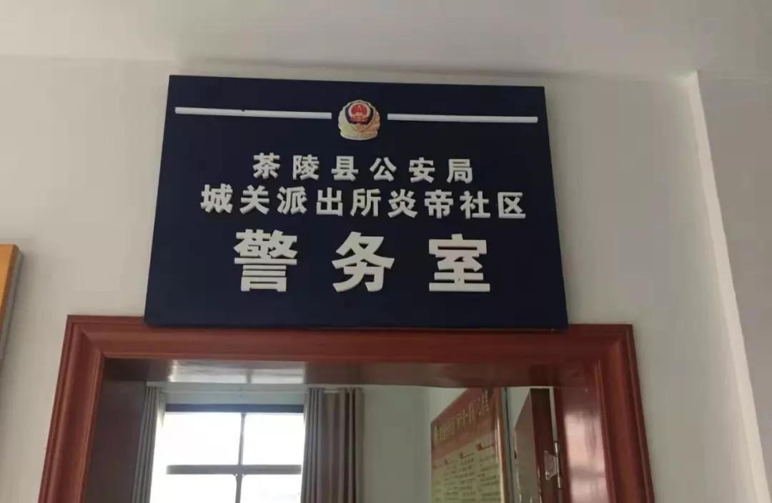 社区警务室