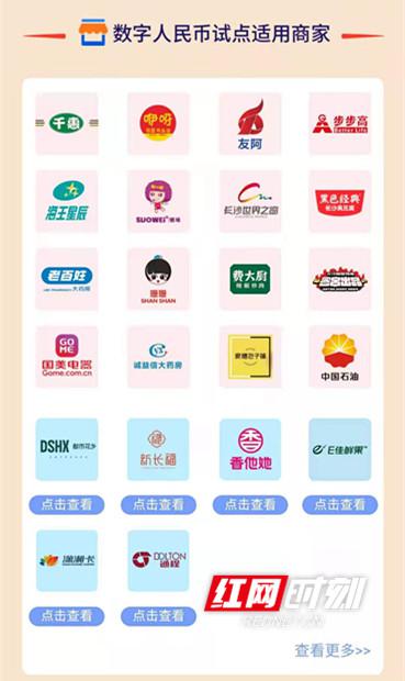 市民可从“我的长沙”APP查询支持数字人民币的商户。