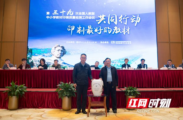 会上，中南传媒特别向人民教育出版社赠送了第39次全国人教版中小学教材印装质量检测工作会议纪念瓶。