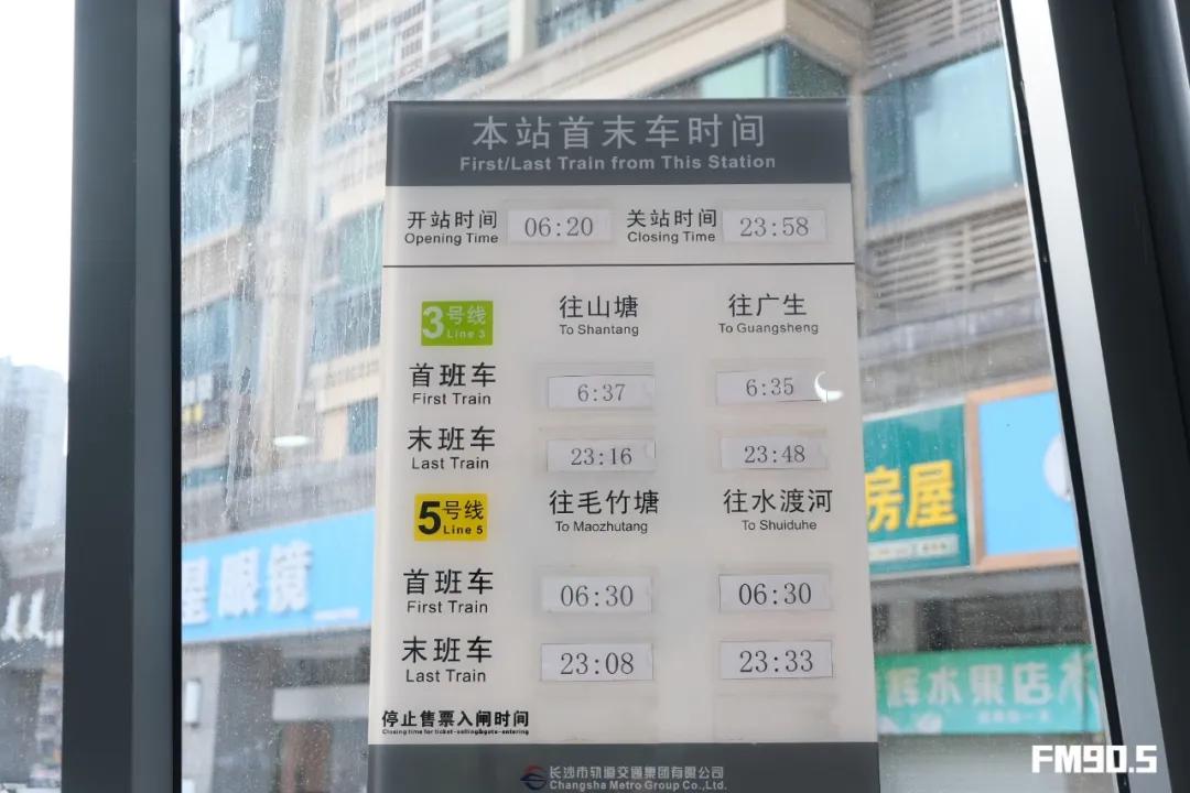 长沙地铁3号线月湖公园北站首末车时间