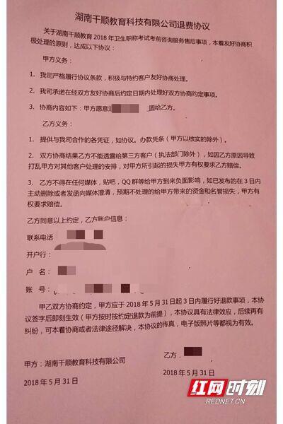 湖南千顺教育科技有限公司与考生之间签订的退费协议。