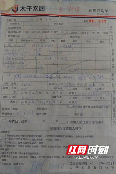 杨女士与太子家居签订的销售订购单。