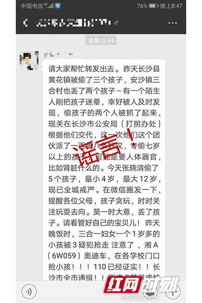 张某发布的造谣信息截图。