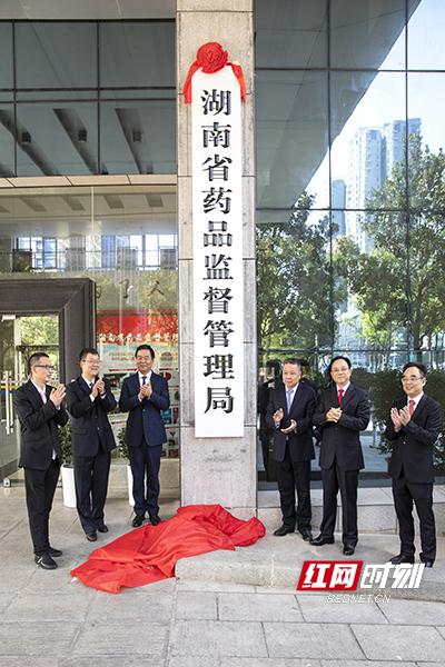 10月29日上午，湖南省药品监督管理局正式挂牌成立。（张必闻 摄）