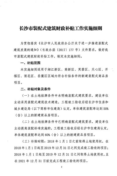 长沙将对装配式建筑给予100元/平米补贴