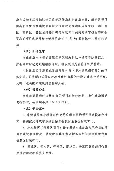 长沙将对装配式建筑给予100元/平米补贴