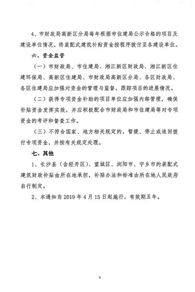 长沙将对装配式建筑给予100元/平米补贴