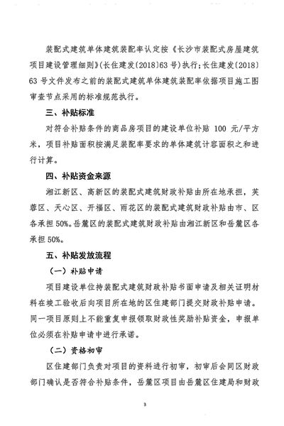 长沙将对装配式建筑给予100元/平米补贴