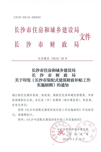 长沙将对装配式建筑给予100元/平米补贴