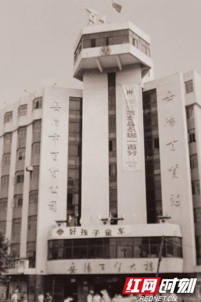百货大楼