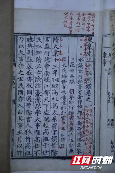 《东莱先生音注唐鉴》二十四卷 (宋)范祖禹撰 (宋)吕祖谦注 明弘治十年(1497)吕镗刻本 (周锡瓒批校) 湖南图书馆藏