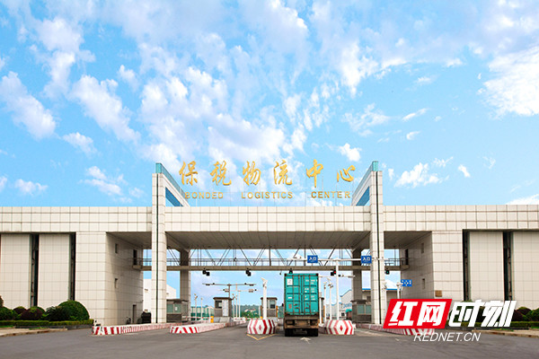 长沙金霞经开区的金霞保税物流中心是中部首批、湖南唯一的国家B型保税物流中心，“一站式”采购世界各地进口商品。