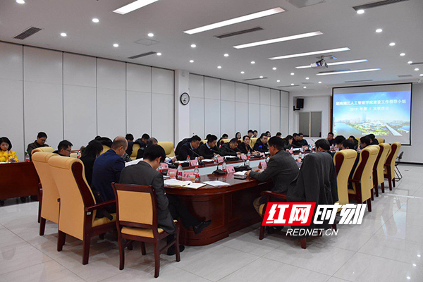 1月17日下午，湖南湘江人工智能学院建设工作领导小组2019年第1次联席会议召开。
