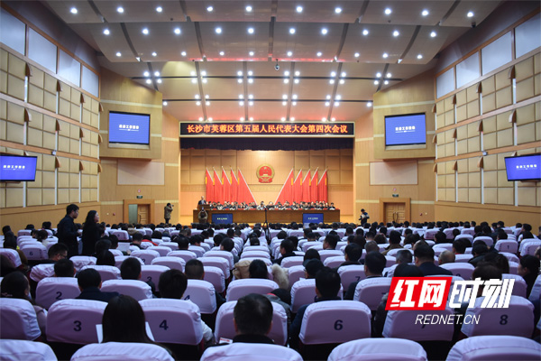 2月28日上午，芙蓉区第五届人民代表大会第四次会议开幕。