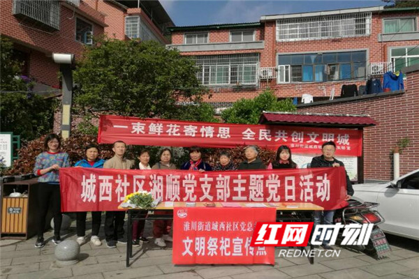 鲜花换鞭炮 浏阳城西社区倡导文明祭扫