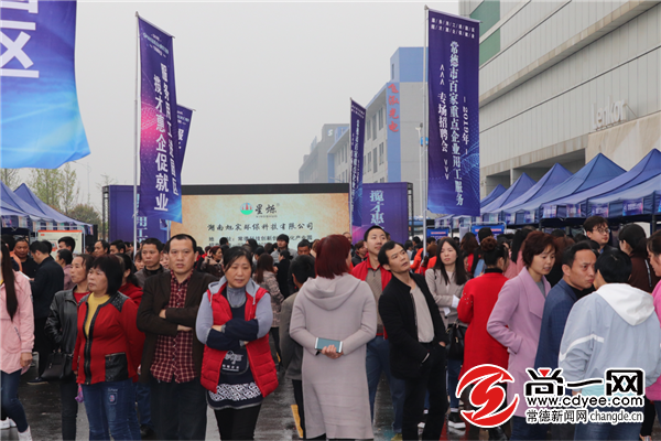 3000求职者齐聚常德高新区 重点企业现场揽才
