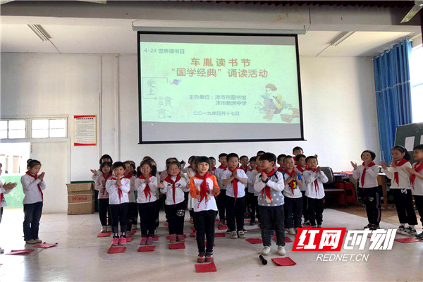 4月17日，津市市图书馆与新洲中学联合举办“国学经典”诵读活动，图为学生们在齐诵《三字经》。