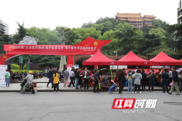 4月18日，衡阳市雁峰区举行“打击欺诈骗保，维护基金安全”集中宣传月启动仪式。