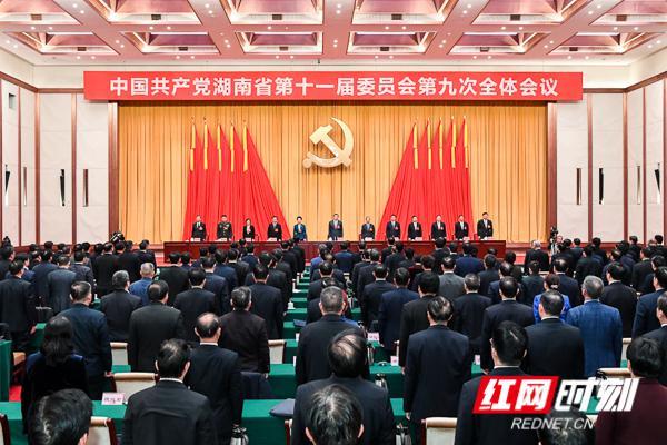 中共湖南省第十一届委员会第九次全体会议在长沙召开。