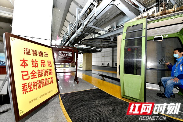目前湖南超1成景区开放。图为天门山索道站的游览提示。邵颖 摄