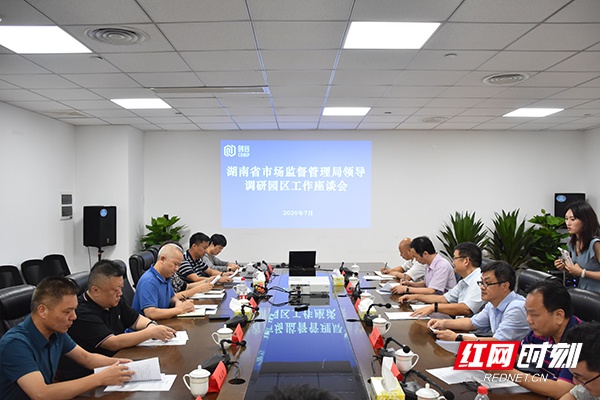 7月14日下午,湖南省市场监管局调研组在长沙天心文化(广告)产业园举行了座谈会。