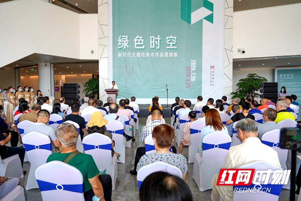7月26日，“绿色时空——新时代主题性美术作品邀请展”在湖南美术馆开幕。