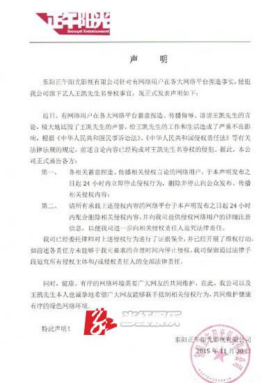 王凯经纪公司声明原文。