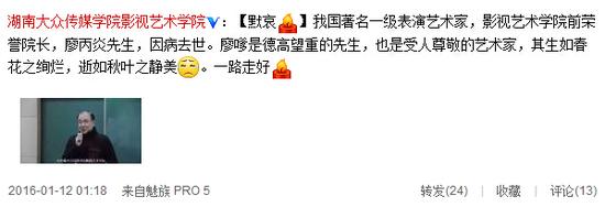 微博截图